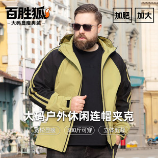 百胜狐连帽户外运动风拼色夹克加肥加大码显瘦胖子男休闲显瘦外套