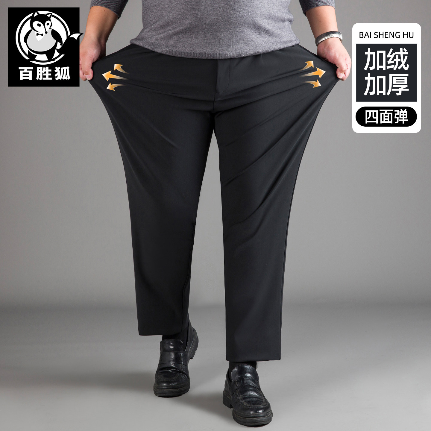 百胜狐加绒加肥厚加大码垂感男裤通勤上班防风休闲秋冬胖子御寒裤,男装,休闲裤,淘宝优惠券,粉丝福利购,淘宝优惠卷