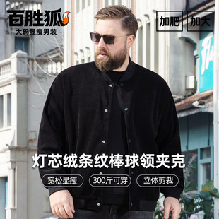 百胜狐大码男装复古灯芯绒棒球服夹克男加肥加大宽松休闲潮流外套