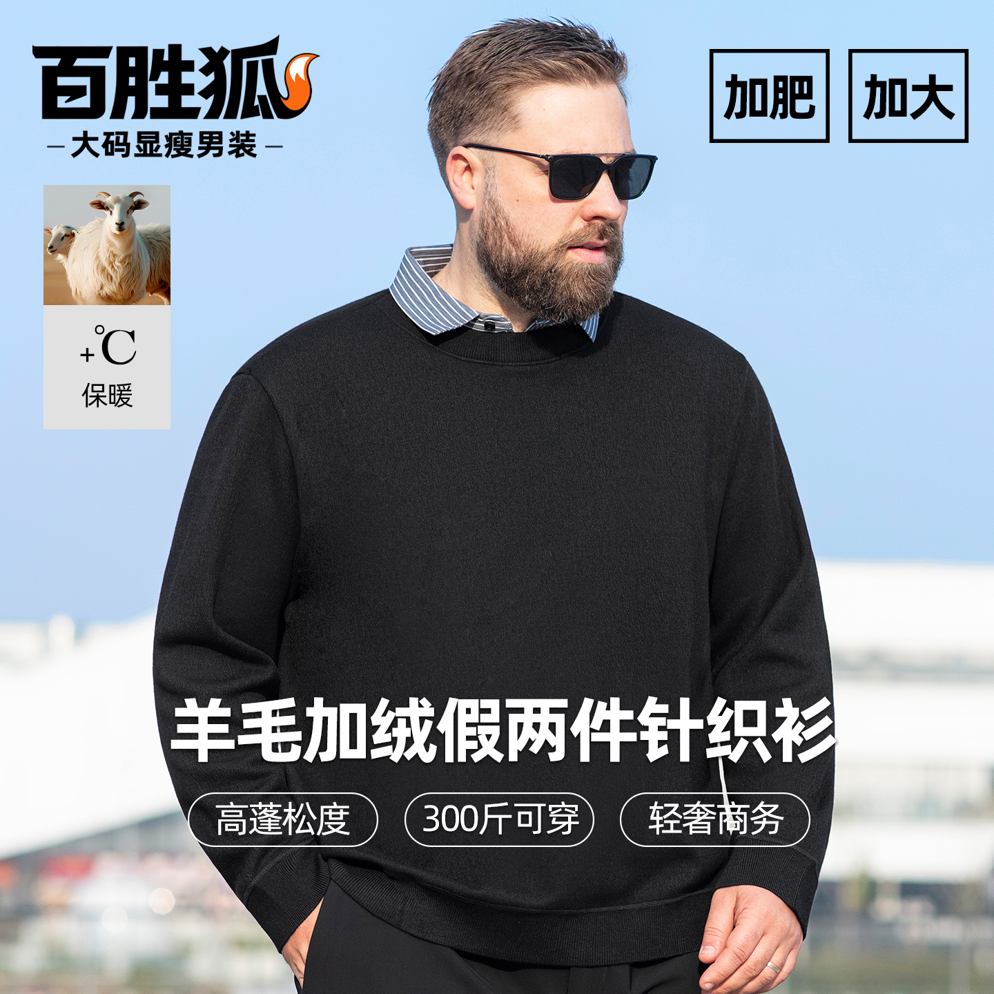 百胜狐加绒假两件衬衫领针织衫男