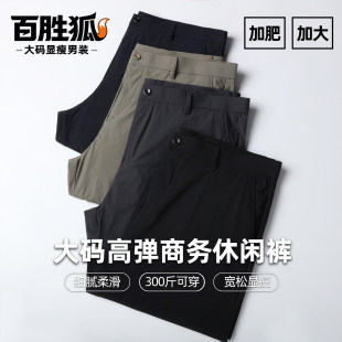 百胜狐尼龙速干休闲长裤 高弹轻薄夏宽松直筒锥形 商务男加肥加大码