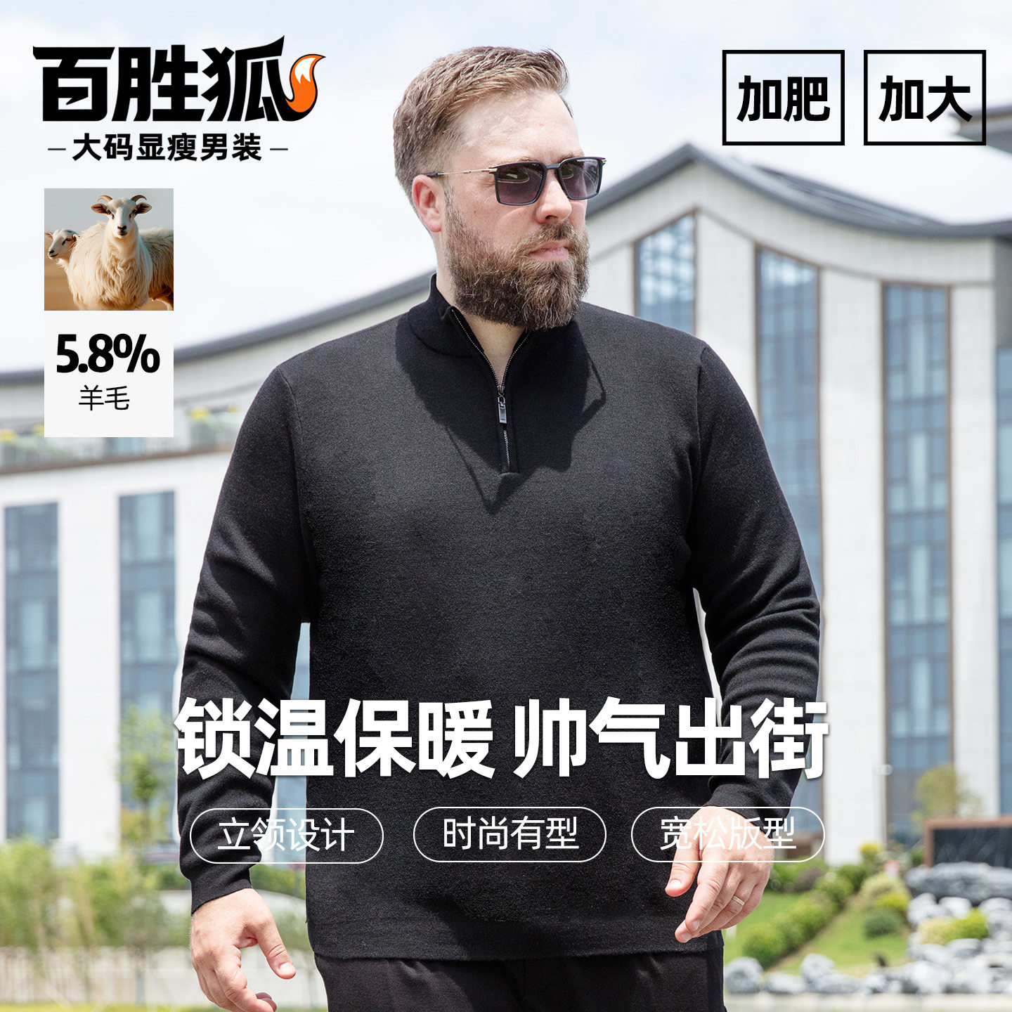 百胜狐半拉链针织衫男士胖子加肥加大码宽松休闲保暖立领毛衣上衣