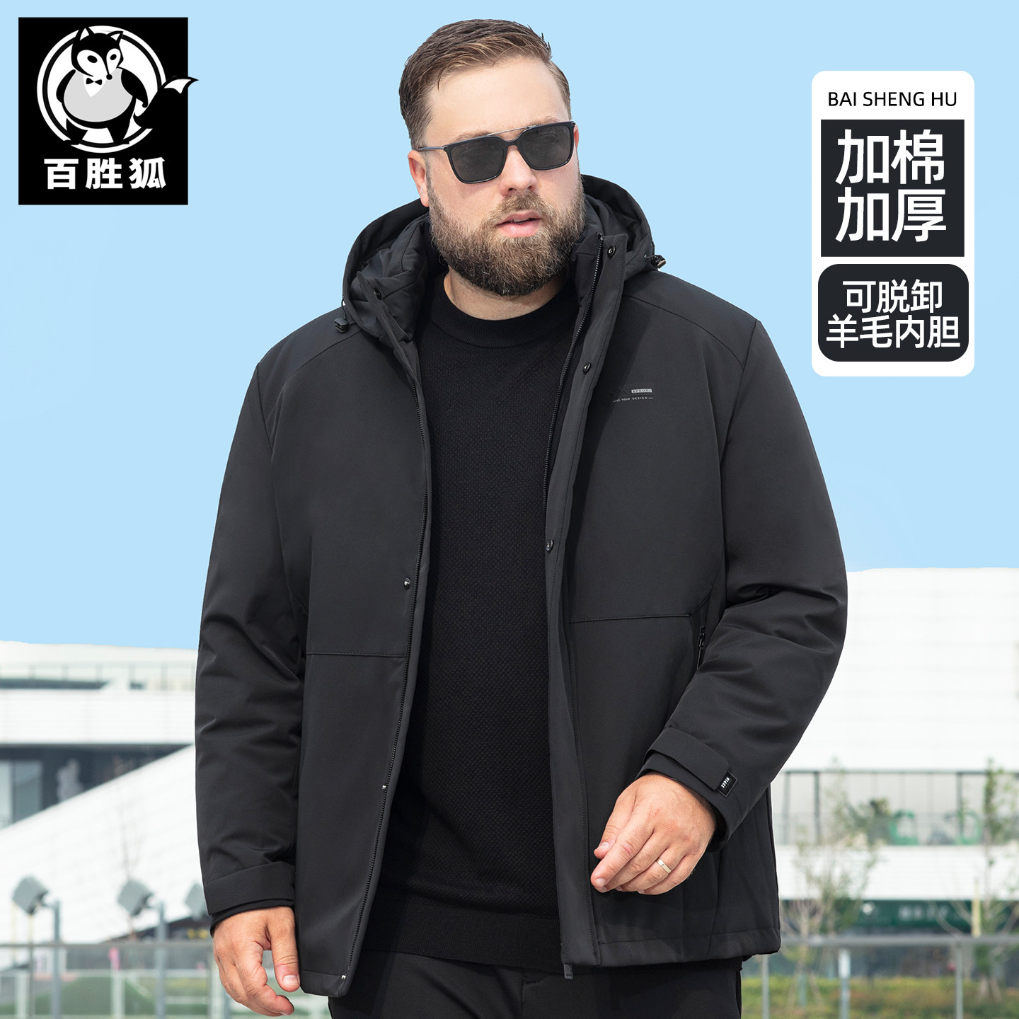 百胜狐加肥加大棉袄男冬季胖子保暖宽松休闲工装户外连帽棉服外套