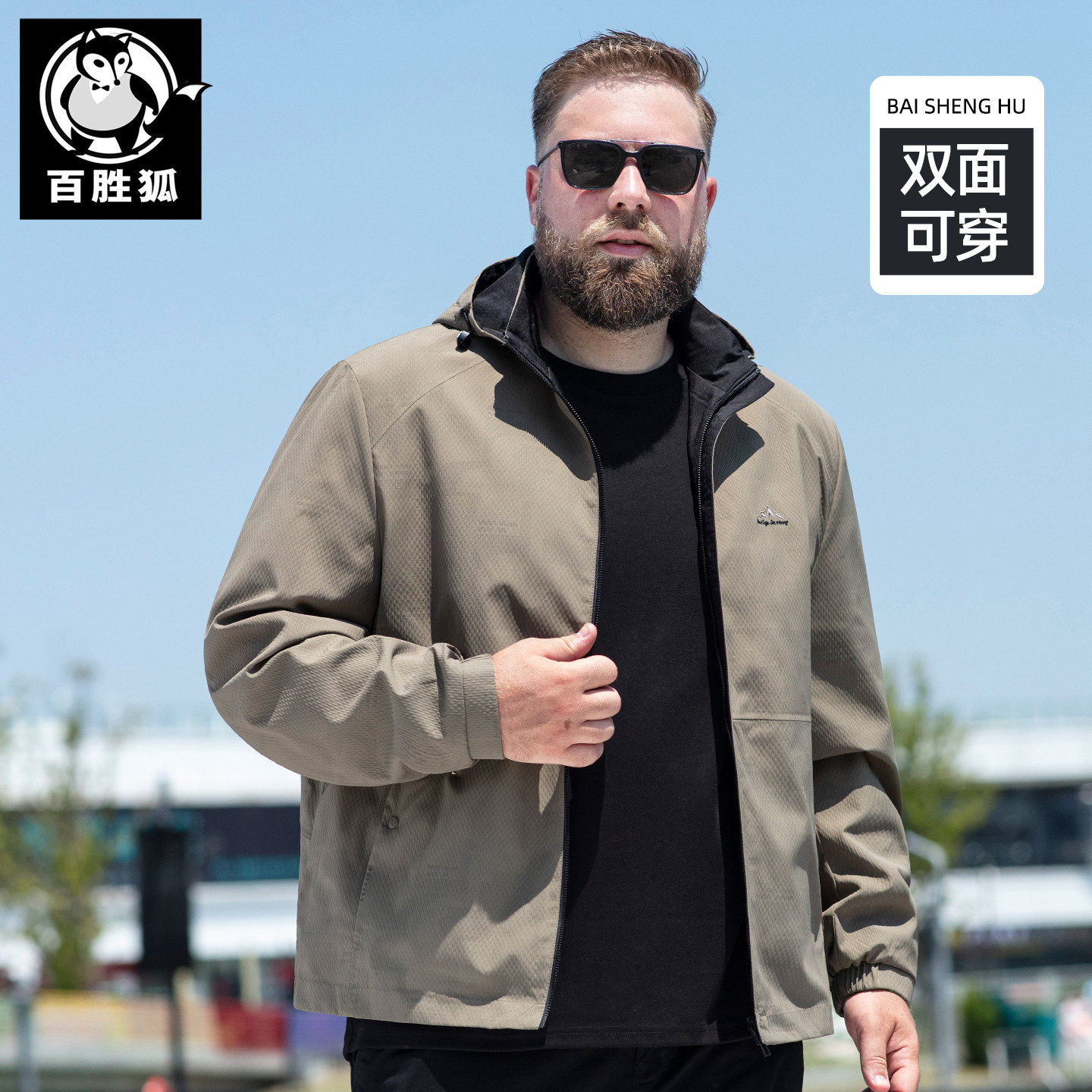 百胜狐双面穿夹克大码男装2025秋季新款胖子加肥宽松休闲连帽外套