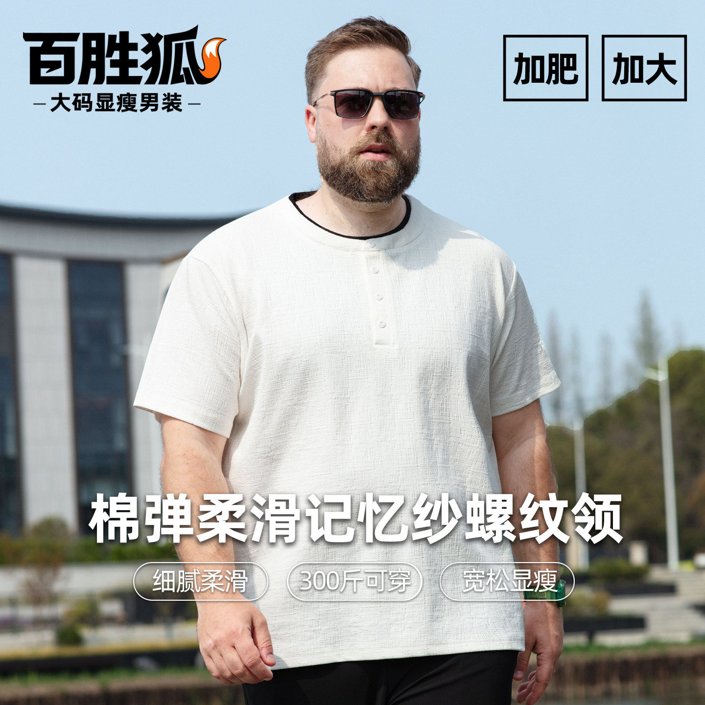百胜狐加肥加大码极简风男短袖T恤透气显瘦宽松休闲胖子圆领汗衫