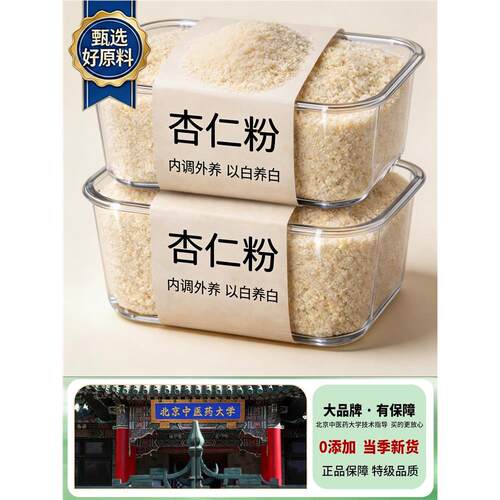 胖东来同款新疆天山甜杏