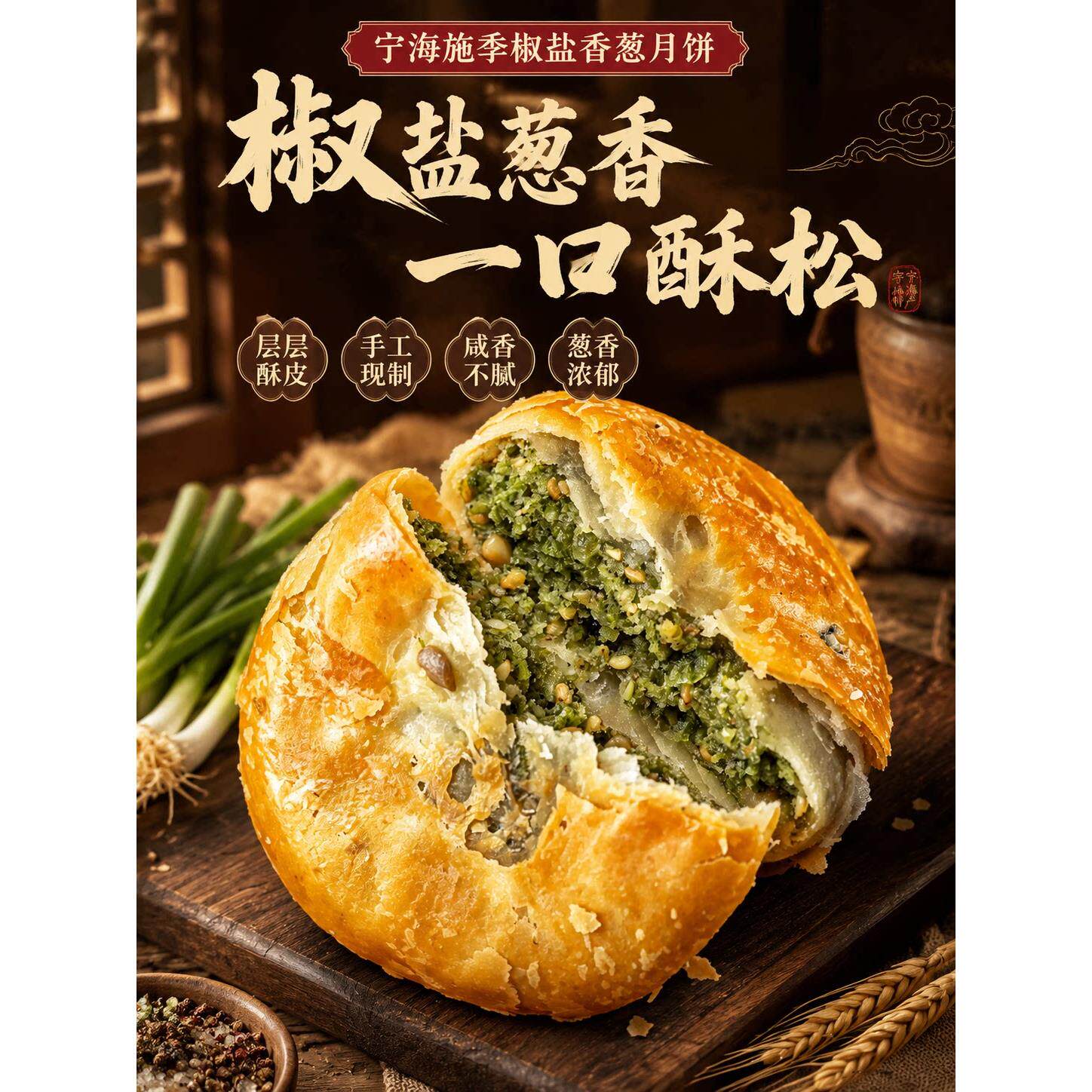 胖东来宁波正宗椒盐香葱月饼官方特产椒盐月饼传统老式月饼中秋节
