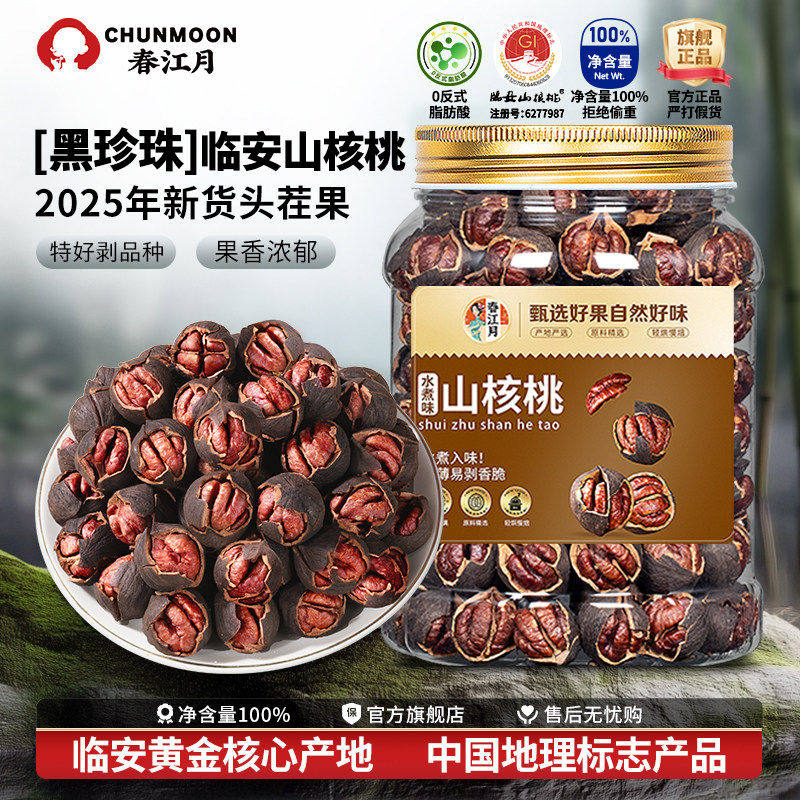 胖超市东来黑珍珠山核桃水煮手剥胡桃特好剥杭州临安特产送礼坚果