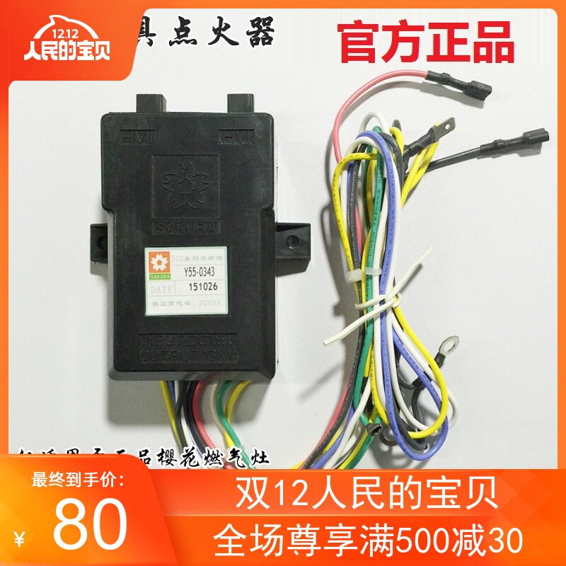 樱花燃气灶配件灶具点火针打火灶脉冲器Y55-0343厂家直销爆款包邮,大家电,烟机灶具配件,淘宝优惠券,粉丝福利购,淘宝优惠卷