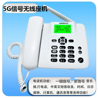 全网通4G5G移动联通电信广电无线座机插卡电话机家用办公四网通