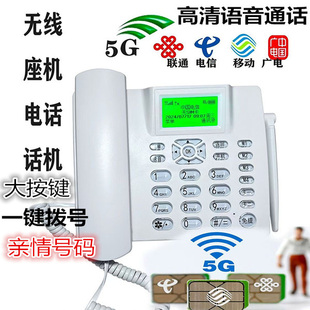 全网通4G5G移动联通电信广电无线座机插卡电话机家用办公四网通