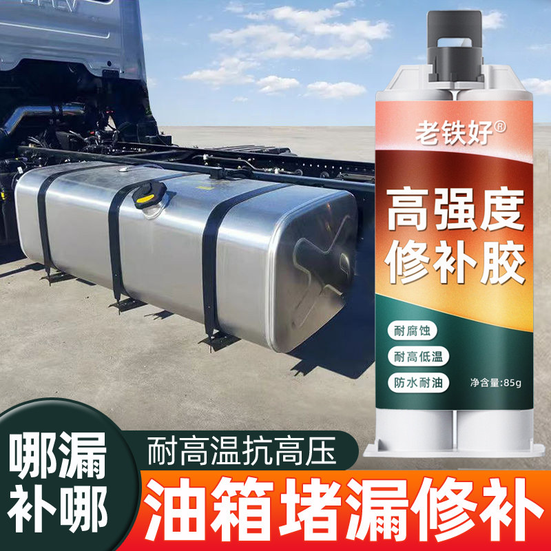 油箱专用修补胶强力粘汽车货车水箱补漏密封防水耐高温焊接胶水,文具电教/文化用品/商务用品,胶水,淘宝优惠券,粉丝福利购,淘宝优惠卷