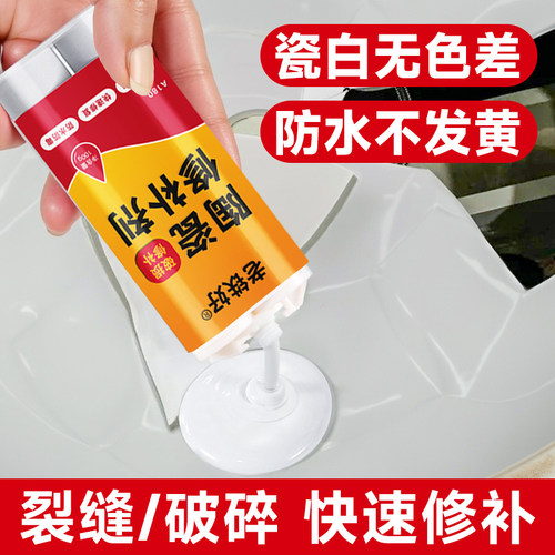 陶瓷修补胶无痕釉面裂缝瓷砖破损修补水池裂纹粘陶瓷胶水修补剂
