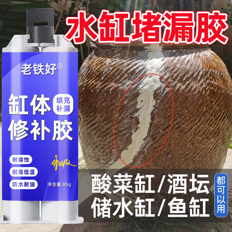 水缸裂缝修补专用胶堵漏粘接陶土酒钢酒坛陶瓷花盆防水修复补漏胶