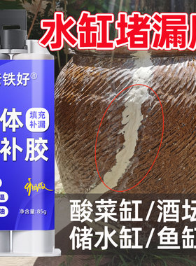 水缸裂缝修补专用胶堵漏粘接陶土酒钢酒坛陶瓷花盆防水修复补漏胶
