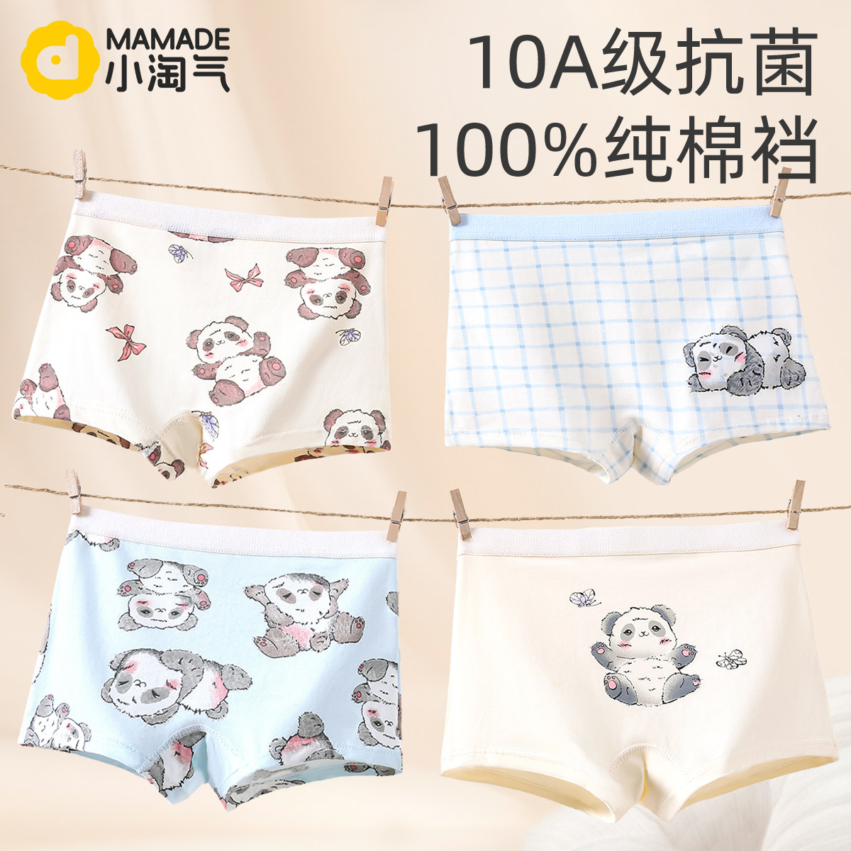 小淘气儿童内裤女童纯棉10A抗菌卡通熊猫平角裤透气四角短裤,童装/婴儿装/亲子装,内裤,淘宝优惠券,粉丝福利购,淘宝优惠卷