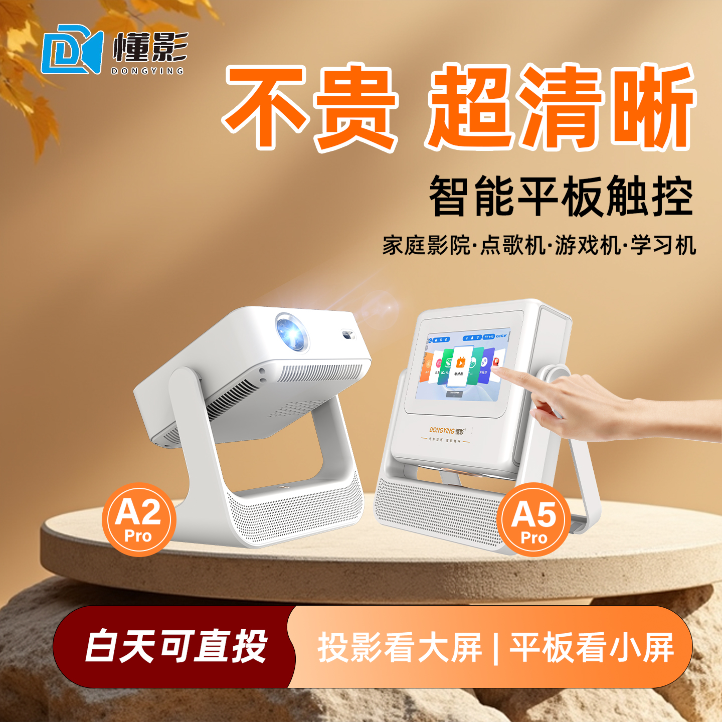 懂影a2pro投影仪家用超高清可连手机客厅卧室家庭影院2025新款双屏触控平板智能音箱云台一体投影机A5PRO
