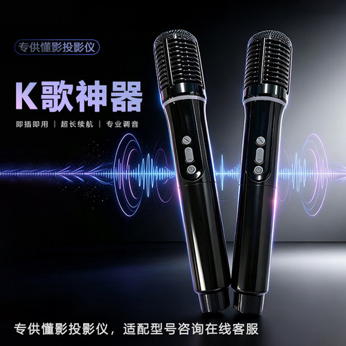 新款懂影投影仪a3pro/k5pro/c8pro/a5pro/y2/a2投影机专用麦克风