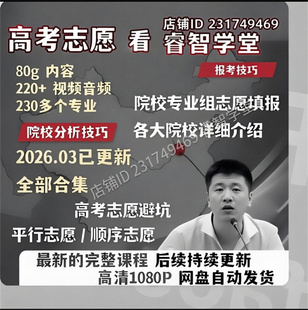 2026年张雪峰网课视频高考志愿填报指南专业规划课程错题本电子版