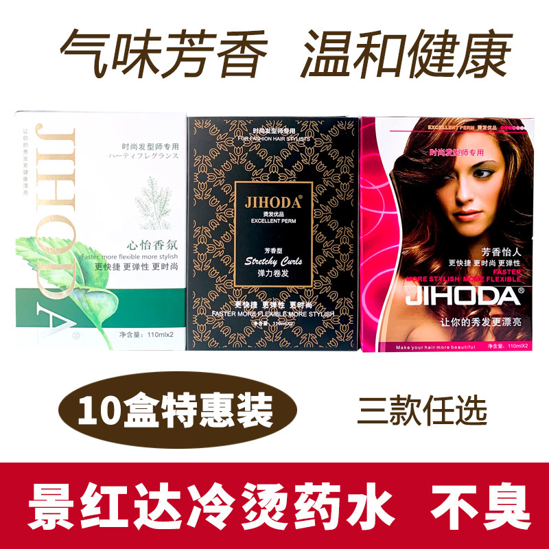 景红达冷烫液理发美发店专用电发药水头发软化卷发剂锡纸烫香水烫