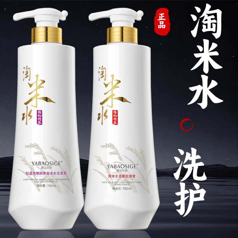 淘米水洗发水护发素滋润修护广州