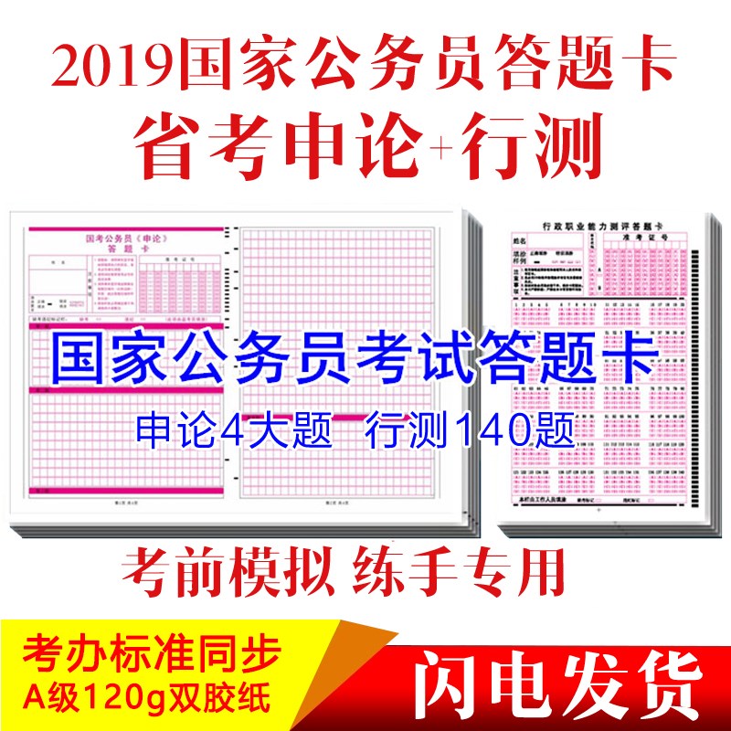 2019пî°üÓÊ2019¹«ÎñԱʡ¿¼ÐвâÉêÂÛ¿¼ÊÔ´ðÌ⿨·½¸ñֽʡ¿¼Ðвâ´ð