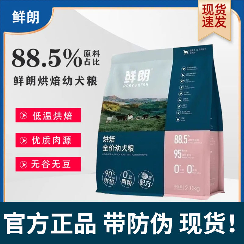 鲜朗幼犬狗粮全价低温烘焙泰迪柯基比熊小型犬金毛专用无谷鲜肉粮