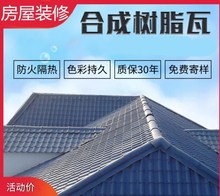 。快餐店足疗店亭子合成树脂瓦片茶楼木屋建造防水瓦复古琉璃瓦店