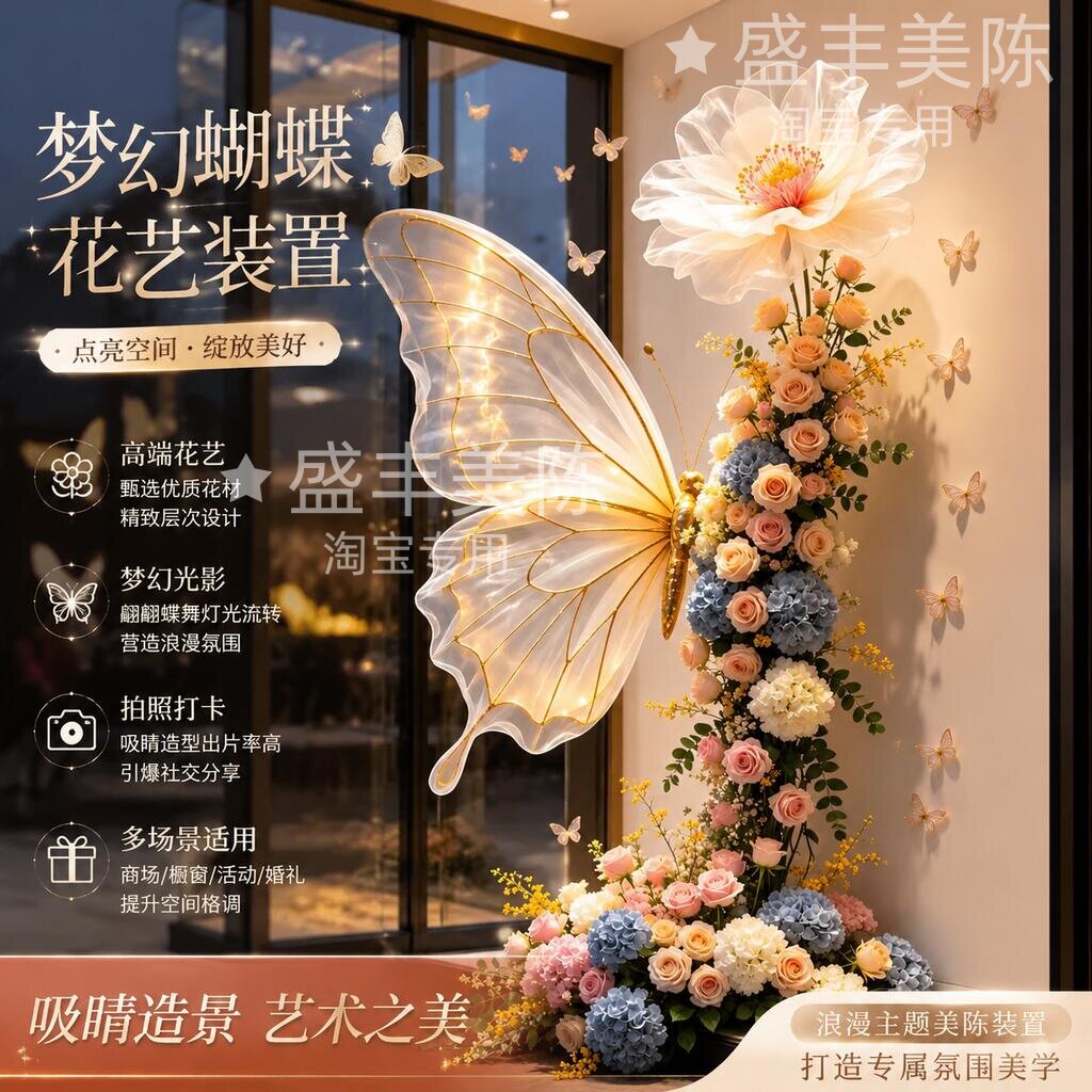 秋季仿真蝴蝶纱幔美陈引流定制