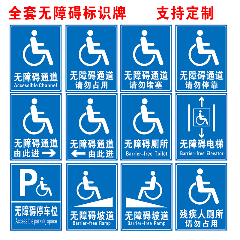 无障碍车位残疾人电梯专用标识牌