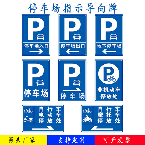 停车场指示牌出口入口指引导向牌