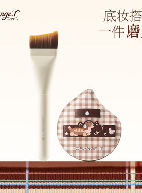 橙棠音乐汪粉扑粉底液专