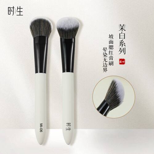 时生茉白Mi06腮红膏刷斜坡便携