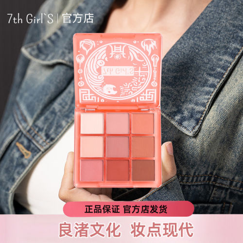 7thgirl's眼影九色盘早八缤纷