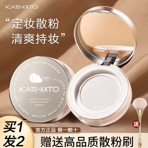 KATO散粉定妆粉控油定妆