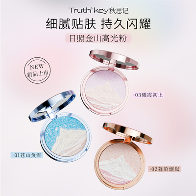 Truth'Key日照金山三色高光膏闪