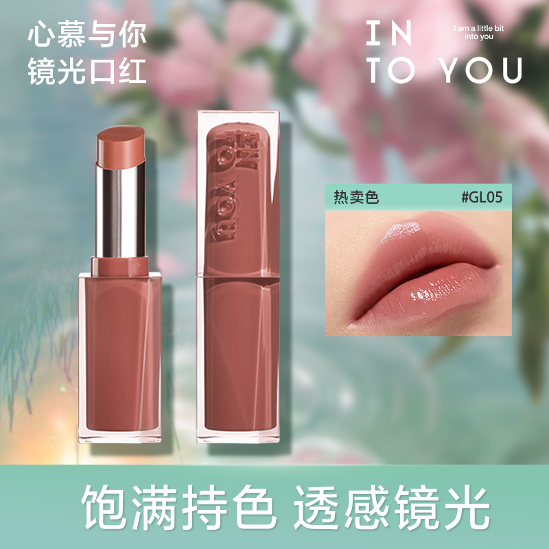 intoyou心慕与你精光口红滋润