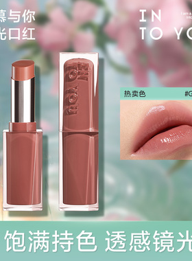 intoyou心慕与你精光口红滋润