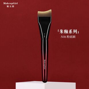 魅女郎朱釉N06粉底刷扁头弧形不吃粉面膜刷轻薄服帖无刷痕化妆刷