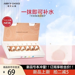 完子心选泛醇b5安瓶精华液胶囊保湿密集滋润修护次抛精华