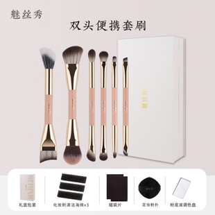 魅丝秀代升级款三折叠便携套刷含月牙粉底斜坡点彩刷双头刷