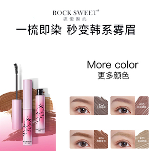 摇滚甜心染眉膏立体持久防汗自然