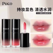 PUCO嘟嘟有色唇部精华口红唇釉镜面水光裸色系唇釉显白不易掉色