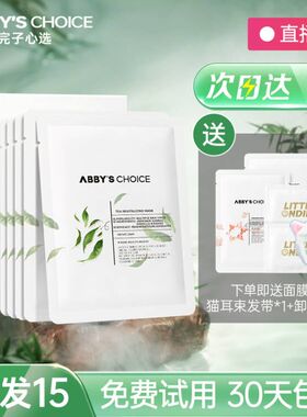 高山茶面膜保湿补水拯救熬夜肌