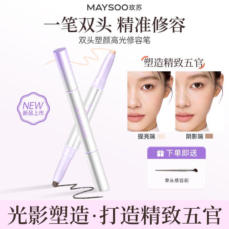 玫苏双头修容笔提亮高光阴影立体