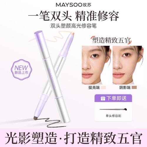 玫苏双头修容笔提亮高光阴影立体