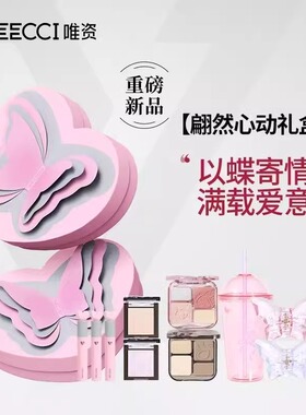 唯资翩然心动礼盒唇釉高光送人