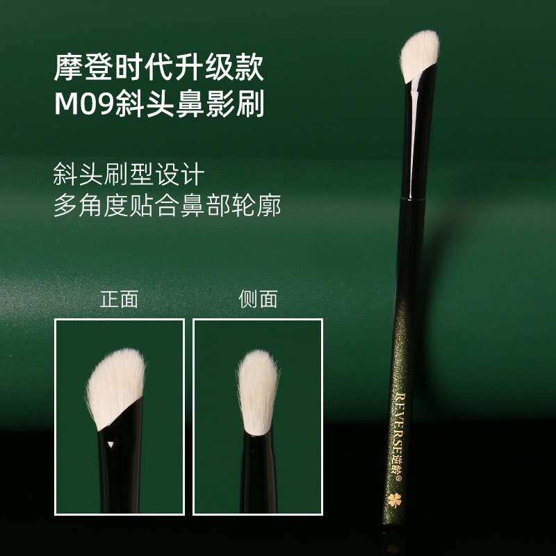 逆龄M09斜头鼻影刷羊毛柔软新手