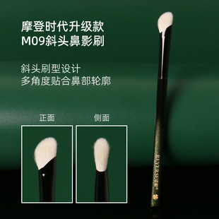 逆龄摩登时代升级款 M09斜头鼻影刷羊毛鼻影刷超柔软初学者化妆刷