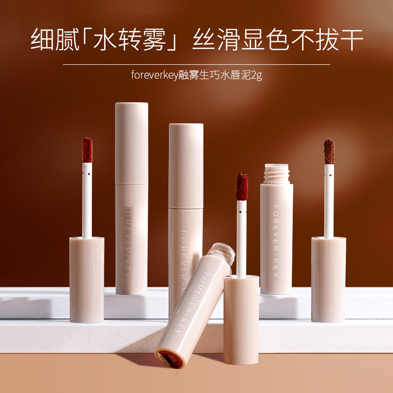 Foreverkey唇泥哑光不沾杯不掉色